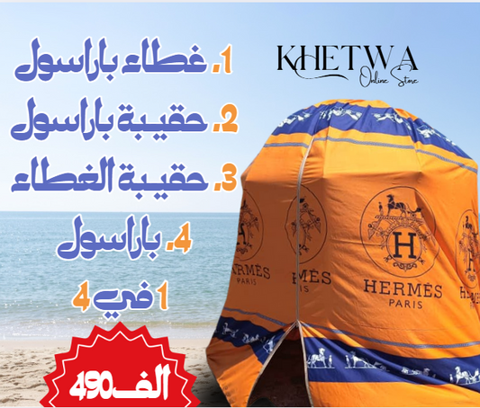 Pack مظلة الصيف