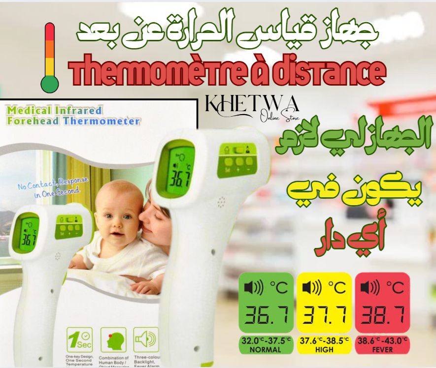 جهاز قياس الحرارة عن بعد